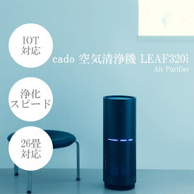 【ふるさと納税】cado カドー空気清浄機 LEAF320i インディゴブラック（EE029）