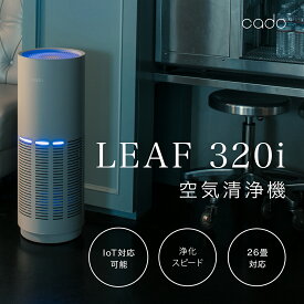【ふるさと納税】 cado カドー空気清浄機 LEAF320i クールグレー（EE030）