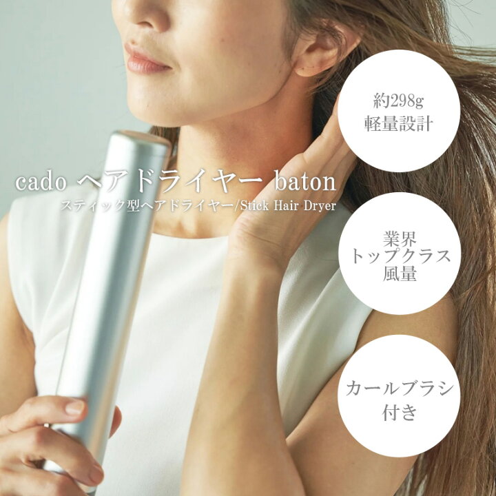 楽天市場】【ふるさと納税】cado カドースティック型ヘアドライヤー 