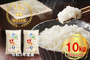 【ふるさと納税】【予約】令和3年度産さがびより10kg(5kg×2セット)1等米【2021年10月末以降発送】(FE004)
