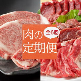 【ふるさと納税】丸福　肉の定期便　6回コース／定期便　6回　佐賀牛　豚肉　ロース　切り落とし　詰め合わせ ＼レビューキャンペーン実施中／