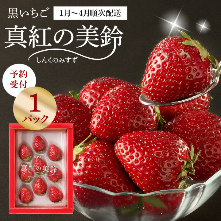 楽天市場】【ふるさと納税】【1月〜4月 順次配送】希少品種！黒いちご 