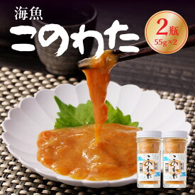 【ふるさと納税】海魚 このわた 60g×2瓶 ／ 日本三大珍味 珍味 ナマコ 酒の肴 おつまみ つまみ ご飯のお供 海鮮 魚介 海の幸 玄界灘 国産 佐賀県 玄海町 冷凍 ＼レビューキャンペーン実施中／