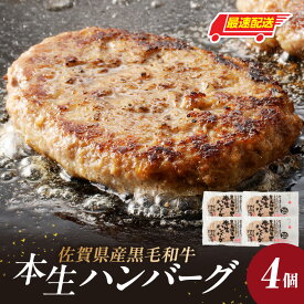 【ふるさと納税】【数量選べる】中山牧場 黒毛和牛ハンバーグ 4個 ～ 24個 ＜佐賀県産 黒毛和牛100％の手ごね＞ ／ 120g/個 ハンバーグ 味付き 黒毛和牛 牛肉 肉 弁当 おかず 惣菜 簡単 調理 お手軽 時短 焼くだけ 国産 佐賀県 玄海町 冷凍