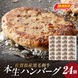 【ふるさと納税】【数量選べる】中山牧場 黒毛和牛ハンバーグ 4個 ～ 24個 ＜佐賀県産 黒毛和牛100％の手ごね＞ ／ 120g/個 ハンバーグ 味付き 黒毛和牛 牛肉 肉 弁当 おかず 惣菜 簡単 調理 お手軽 時短 焼くだけ 国産 佐賀県 玄海町 冷凍