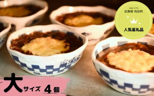 【ふるさと納税】【器いろいろ】有田焼カレー 大サイズ4個入セット スパイス ギフト プレゼント 贈り物 人気 お取り寄せ 冷凍 器 食器 F35-21