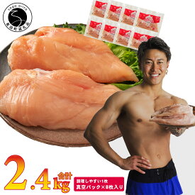 【ふるさと納税】【計2.4kg 小分け】ありたどり 熟成むね肉 計2.4kg (300g×8パック) 【ありた株式会社】鶏肉 むね肉 ムネ肉 胸肉 真空パック N14-8