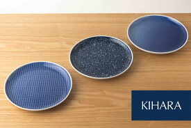 【ふるさと納税】【デジタル技術と伝統の融合】 Infinity ディティールプレート 径19cm 3枚セット【KIHARA】有田焼 取皿 シンプル 食器 呉須 パン皿 サラダプレート キハラ A25-429