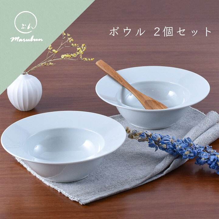 楽天市場 A15 94 ふるさと納税 お洒落なボウル 2個セット 素敵に演出 ゼフィール まるぶん 佐賀県有田町