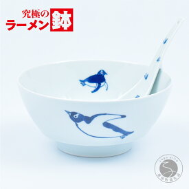 A20-471【ふるさと納税】有田焼 まるぶん 究極のラーメン鉢 ペンギン（レンゲ付）まるぶん