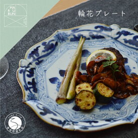 【ふるさと納税】有田焼 輪花プレート 牡丹唐草 27cm 1個【まるぶん】食器 プレート 大皿 ワンプレート 皿 伝統工芸 高級 ギフト おしゃれ 電子レンジ対応 テーブルウェア 和食器 インテリア かわいい 結婚祝い 新築祝い 贈答品 皿セット 40000円 4万円 A40-255