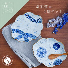 【ふるさと納税】有田焼 雲形深皿 2枚セット【まるぶん】食器 器 うつわ 磁器 皿 盛皿 深皿 パスタ皿 カレー皿 プレート 雲 手描き 染付 青 ブルー 電子レンジ対応 65000円 A65-46