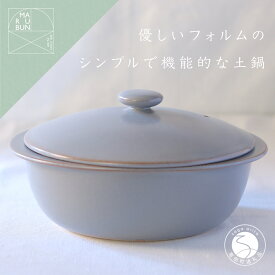 A60-72【ふるさと納税】5waypot L グレイ おしゃれで大容量の土鍋 有田焼 料理家 河瀬璃菜 コラボ 食器 調理器具 キッチン用品 まるぶん