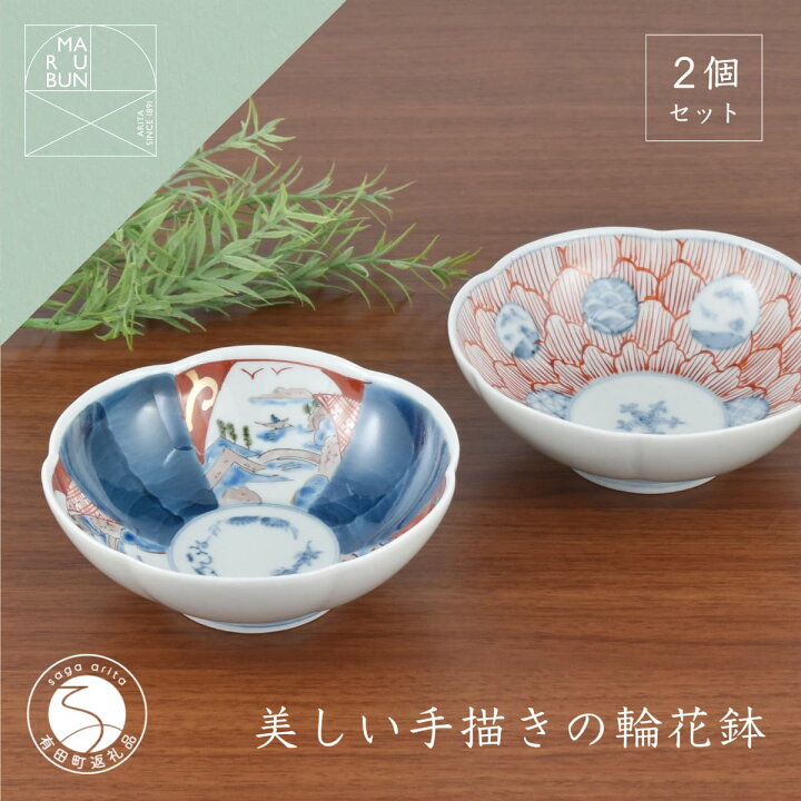 楽天市場】【ふるさと納税】有田焼 文青 輪花預け鉢2個セット（丸紋  