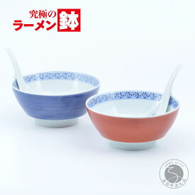 【ふるさと納税】有田焼 究極のラーメン鉢 龍紋ペア ペアセット レンゲ付【まるぶん】食器 器 うつわ 磁器 麺鉢 ラーメン鉢 丼 丼ぶり どんぶり シンプル 手描き 青 赤 お祝い ギフト | 70000円以内 7万円以内 | aw083