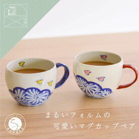 【ふるさと納税】有田焼 雲千鳥 まるマグ 2個セット【まるぶん】食器 器 うつわ 磁器 陶磁器 カップ マグカップ ペアカップ 2個 セット ペア 千鳥 蛸唐草 縁起物 イエロー ピンク ブルー 電子レンジ対応 30000円 3万円 A30-602