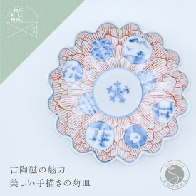 【ふるさと納税】有田焼 文青 丸紋花弁紋 菊形6.5寸皿 18cm【まるぶんオリジナル】食器 器 うつわ 磁器 和食器 皿 プレート 取皿 中皿 フルーツ皿 菊皿 初期伊万里 赤絵 お正月 ハレの日 手描き 食洗機対応 25000円 A25-611