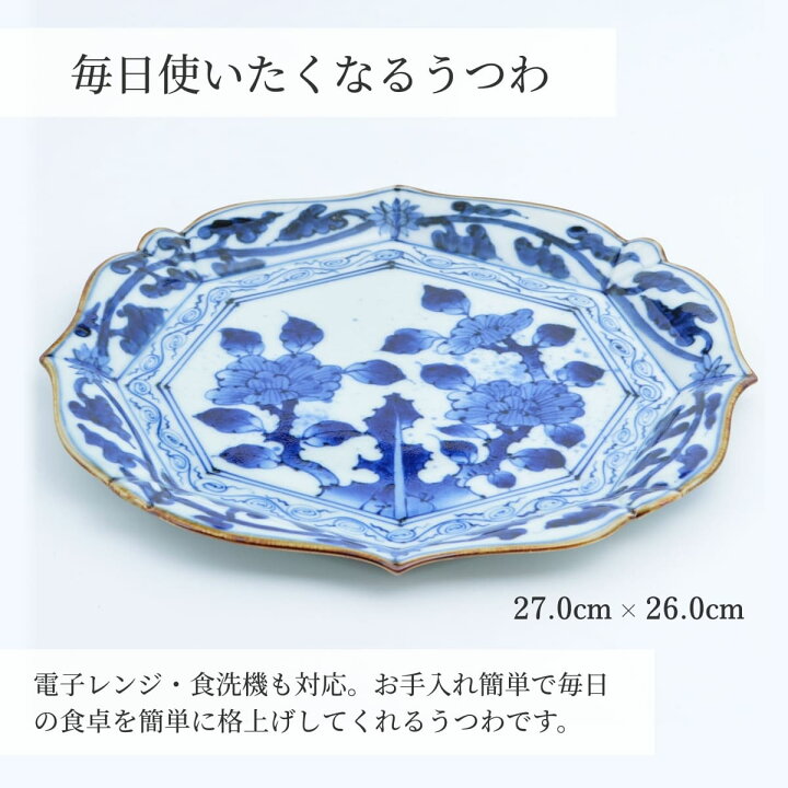 楽天市場】【ふるさと納税】有田焼 輪花プレート 牡丹唐草 27cm 1個 
