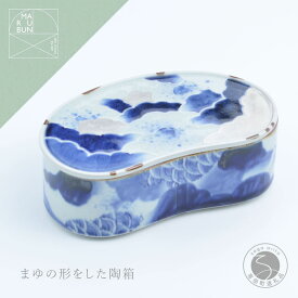 【ふるさと納税】有田焼 雲濃銀彩重ね まゆ型陶箱 【まるぶん】 食器 器 青 銀 蓋物 お祝い 4万円 40000円 A40-394