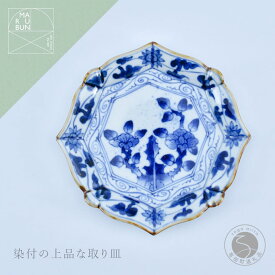 【ふるさと納税】有田焼 牡丹唐草 輪花銘々皿 【まるぶん】 食器 染付 器 皿 取皿 2万5千円 25000円 A25-628