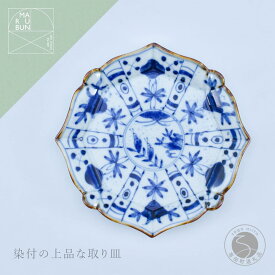 【ふるさと納税】有田焼 間取芙蓉 輪花銘々皿 【まるぶん】 食器 うつわ 取皿 染付 お皿 2万5千円 25000円 A25-629