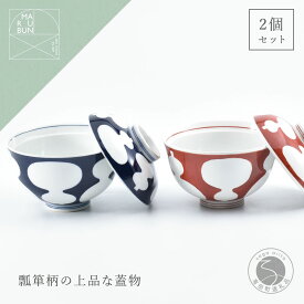 【ふるさと納税】有田焼 六瓢 (むびょう) の蓋物 2個 セット【まるぶん】食器 器 うつわ お正月 ハレの日 ひょうたん セット 70000円 7万円 A70-186