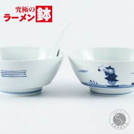 【ふるさと納税】有田焼 究極のラーメン鉢ペア（レンゲ付）異人絵【まるぶん】食器 器 うつわ 磁器 陶磁器 麺鉢 ラーメン鉢 丼 丼ぶり どんぶり ペア 染付 手描き モダン aw131