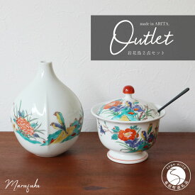 【ふるさと納税】【アウトレット】【まるふくオリジナル】有田焼 岩花鳥一輪挿し + シュガーポット2点セット【 まるふく】訳あり 花器 花瓶 赤絵 セット 食器 器 うつわ A15-373