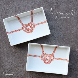 【ふるさと納税】有田焼 あわじ結び角鉢 2個セット 18.7cm 13cm 【まるふく】オリジナル 食器 和食器 お正月食器 手描き ギフト 長角皿 あわじ結び 縁起物 手作り プレゼント 来客用 おしゃれ 30000円 3万円 A30-326