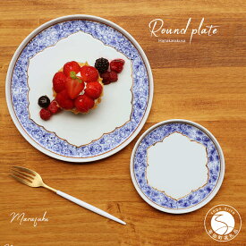 【ふるさと納税】有田焼 桔梗渕 Round plate 2枚セット【まるふく】食器 器 うつわ ワンプレート カフェプレート 手描き 染付 小皿 取皿 45000円 4万5千円 A45-314