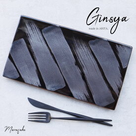 【ふるさと納税】有田焼 Ginsya Plate ステーキ皿 28.9cm 長角皿 1枚入り フラットプレート デザート皿 おしゃれ 食器 和食器 ギフト【まるふく】ステーキ プレート 食洗機対応 電子レンジ対応 25000円 2万円 A25-480