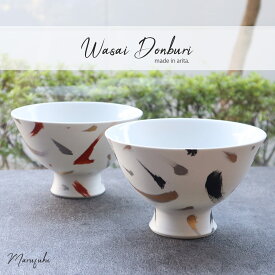 【ふるさと納税】有田焼 Wasai Donburi 2個セット 丼ぶり 手描き 食器 【まるふく】高台スタイリッシュ ギフト対応 和食器 ラーメン うどん 蕎麦 直径16.8cm 高さ10.5cm 45000円 4万5千円 A45-119