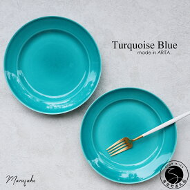 【ふるさと納税】有田焼 ターコイズブルー リムプレート 2枚セット 【まるふく】食器 和食器 洋食器 朝食プレート 陶器 うつわ 20.8cm 食洗機対応 電子レンジ対応 プレートセット 30000円 3万円 A30-449