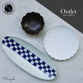 【ふるさと納税】『アウトレット』有田焼 人気アイテム 3点セット 【まるふく】染付け 黒 白 食器 うつわ 器 ワケあり アウトレット 数量限定 A19-2