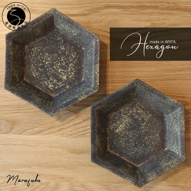 【ふるさと納税】有田焼 Hexagon ブロンズ雲金 2個セット【まるふく】 食器 うつわ 取り皿 六角皿 和食器 有田焼 食器セット 和風 おしゃれ ギフト 和食 盛り皿 高級感 30000円 3万円 A30-492