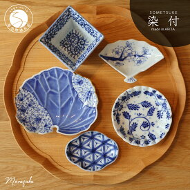 【ふるさと納税】有田焼 染付小皿 いろいろ 5点セット【まるふく】 食器 うつわ 器 小鉢 豆皿 手描き 染付 蛸唐草 手塩皿 和食器 コーディネート 食器セット 贈答 ギフト 和モダン 来客用 おしゃれ 高級 伝統工芸品 食器セット 40000円 4万円 A40-358