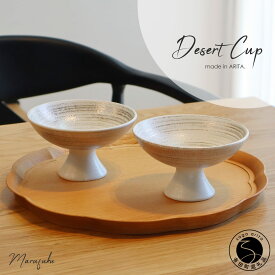 【ふるさと納税】有田焼 Desert Cup 2個セット【まるふく】食器 器 うつわ ゴールド おしゃれ デザートカップ ギフトセット 小鉢 ペアセット A22-27