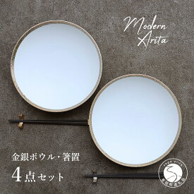 【ふるさと納税】　有田焼 金銀ボウル 箸置 4点セット 20.5cm 2個 ペアパスタ皿 まるふく ゴールド シルバー モダン パスタ皿 結婚祝 贈り物 ギフト 食器 おしゃれ シンプル 箸置き ペア 食洗機対応 45000円 A45-312