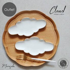 【ふるさと納税】【アウトレット】 有田焼 Cloud 雲形のお皿（ ホワイト ）2枚 セット【 まるふく 】 訳あり 雲 可愛い かわいい カフェ おうちカフェ 食器 器 うつわ A24-173