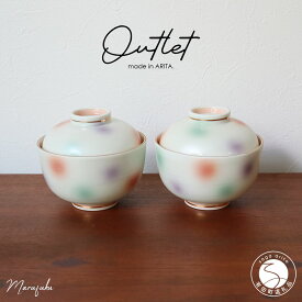 【ふるさと納税】【アウトレット】有田焼 レインボー蓋物 2個セット【まるふくオリジナル】食器 うつわ 器 お正月 訳あり A18-251
