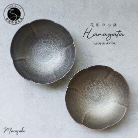 【ふるさと納税】有田焼 花形小鉢（金・銀）2個セット【まるふくオリジナル】食器 うつわ 器 ゴールド シルバー まるふく A14-169