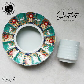 【ふるさと納税】【アウトレット】有田焼 蓋付灰皿＋青白磁フリーカップ 2点 セット【まるふく】食器 うつわ 器 インテリア 訳あり A12-233