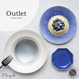 【ふるさと納税】『アウトレット』有田焼 3点 セット 【まるふく】食器 器 うつわ リムボウル プレート 小皿 るり色 おしゃれ パスタ皿 食器セット 訳あり | 40000円 4万円 | aq129