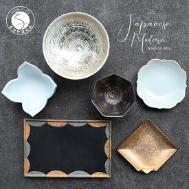 【ふるさと納税】有田焼 Japanese Modern 和モダン 6点セット【まるふく】食器 器 うつわ 和食器 皿 メイン皿 小皿 小鉢 高台皿 デザート皿 デザートカップ 食器セット モダン ギフト 45000円 aq138
