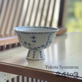 【ふるさと納税】有田焼 工房禅 横田翔太郎 染付 すみれ 高台鉢 初期伊万里 24to3 西富陶磁器 A18-200