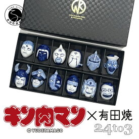 【ふるさと納税】有田焼 キン肉マン 箸置き 染付 12個セット 24to3【西富陶磁器オリジナル】置き図鑑 伝統技法 手作業 はしおき 箸置 箸置きセット アニメキャラ ユニーク箸置き 人気キャラクター箸置き ギフト プレゼント A60-107