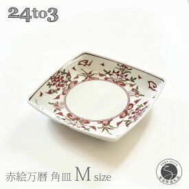 【ふるさと納税】有田焼 赤絵万暦 角皿 M 17cm 24to3【西富陶磁器オリジナル】食器 器 うつわ 和食器 皿 中皿 取皿 角皿 盛皿 プレート お祝い ハレの日 手描き 赤 A24-193