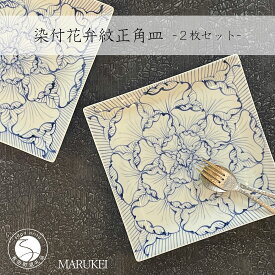 【ふるさと納税】有田焼 染付花弁紋 正角皿 2枚セット【丸兄商社】食器 器 うつわ 陶磁器 皿 角皿 正角皿 盛皿 メイン皿 プレート ワンプレート 手描き 染付 ブルー 食洗機対応 A50-299