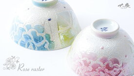 【ふるさと納税】有田焼 バララスターご飯茶碗 ブルーとピンクのペアセット 大慶 和食器 食器 うつわ 器 お茶碗 ごはん茶碗 夫婦茶碗 2個セット 薔薇 ギフト 贈答 ピンク ブルー きらきら | 20000円以内 2万円以内 | ci002
