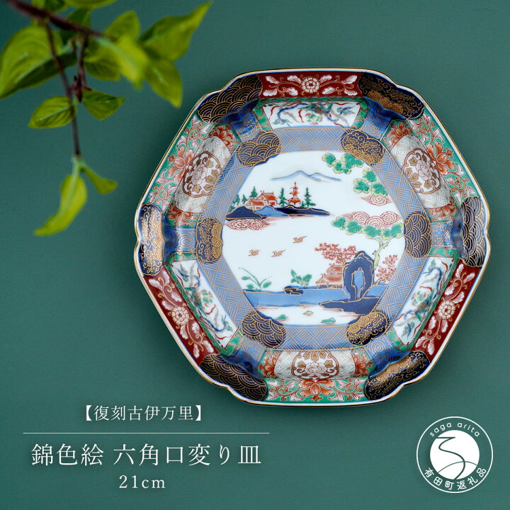 楽天市場】【ふるさと納税】有田焼 【復刻古伊万里】 錦色絵六角口変り 